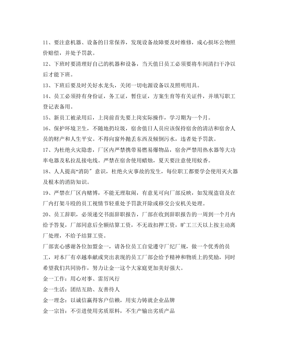 2023年《安全管理制度》之电镀管理规章制度.docx_第2页