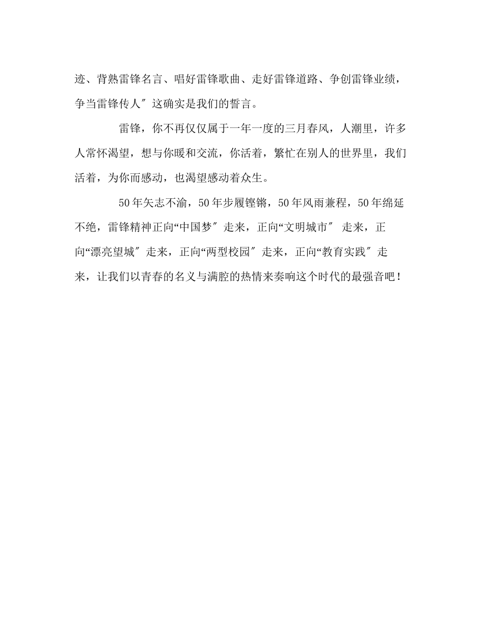 2023年生命的感动永恒的青春演讲稿.docx_第3页