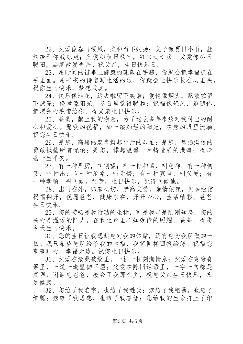 2023年父亲生日快乐的温馨祝福语.docx_第3页