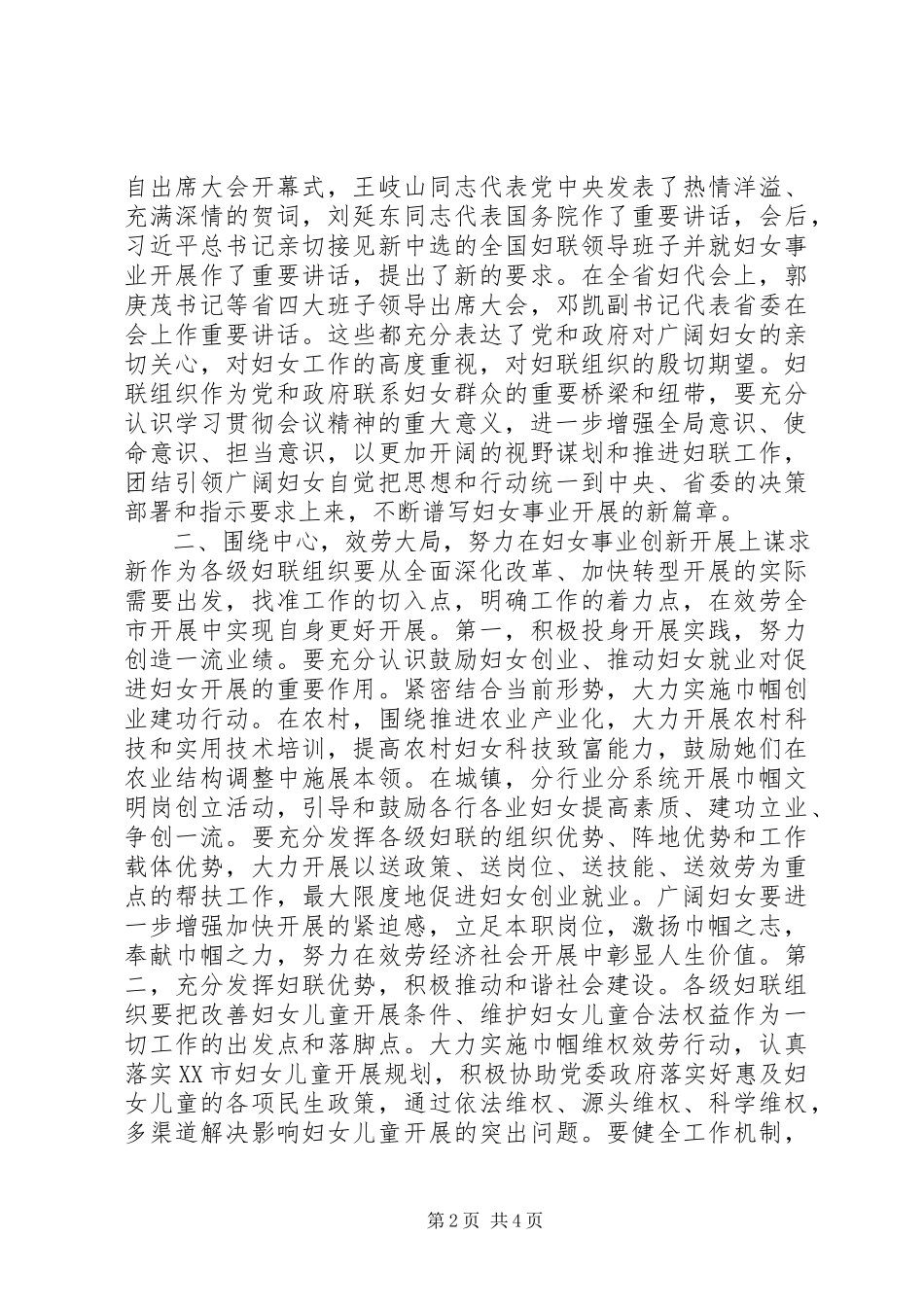 2023年妇联执委会领导致辞.docx_第2页