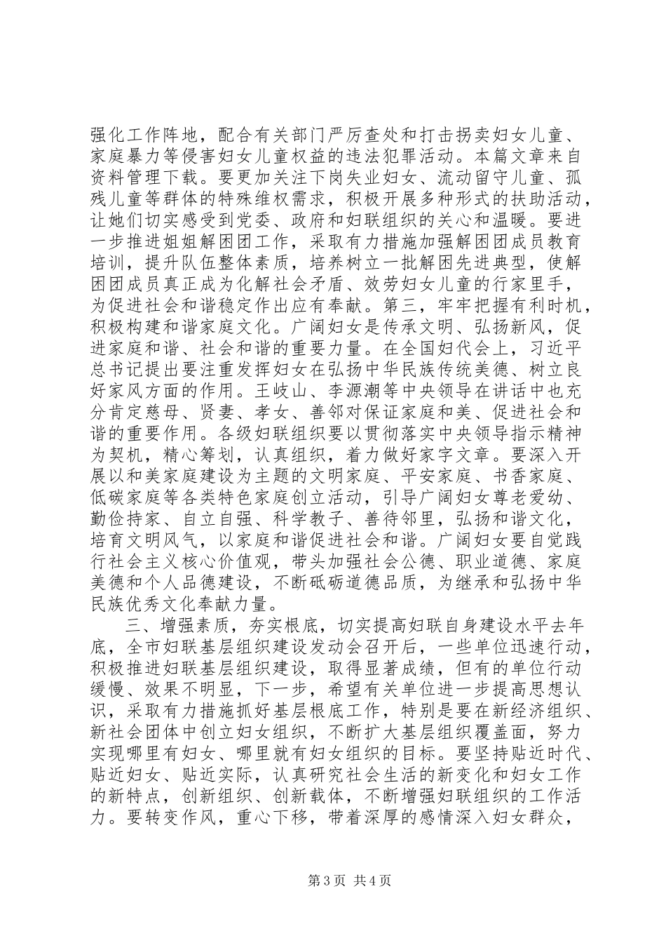 2023年妇联执委会领导致辞.docx_第3页