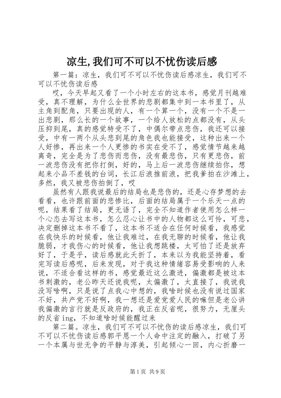 2023年《凉生我们可不可以不忧伤》读后感新编.docx_第1页