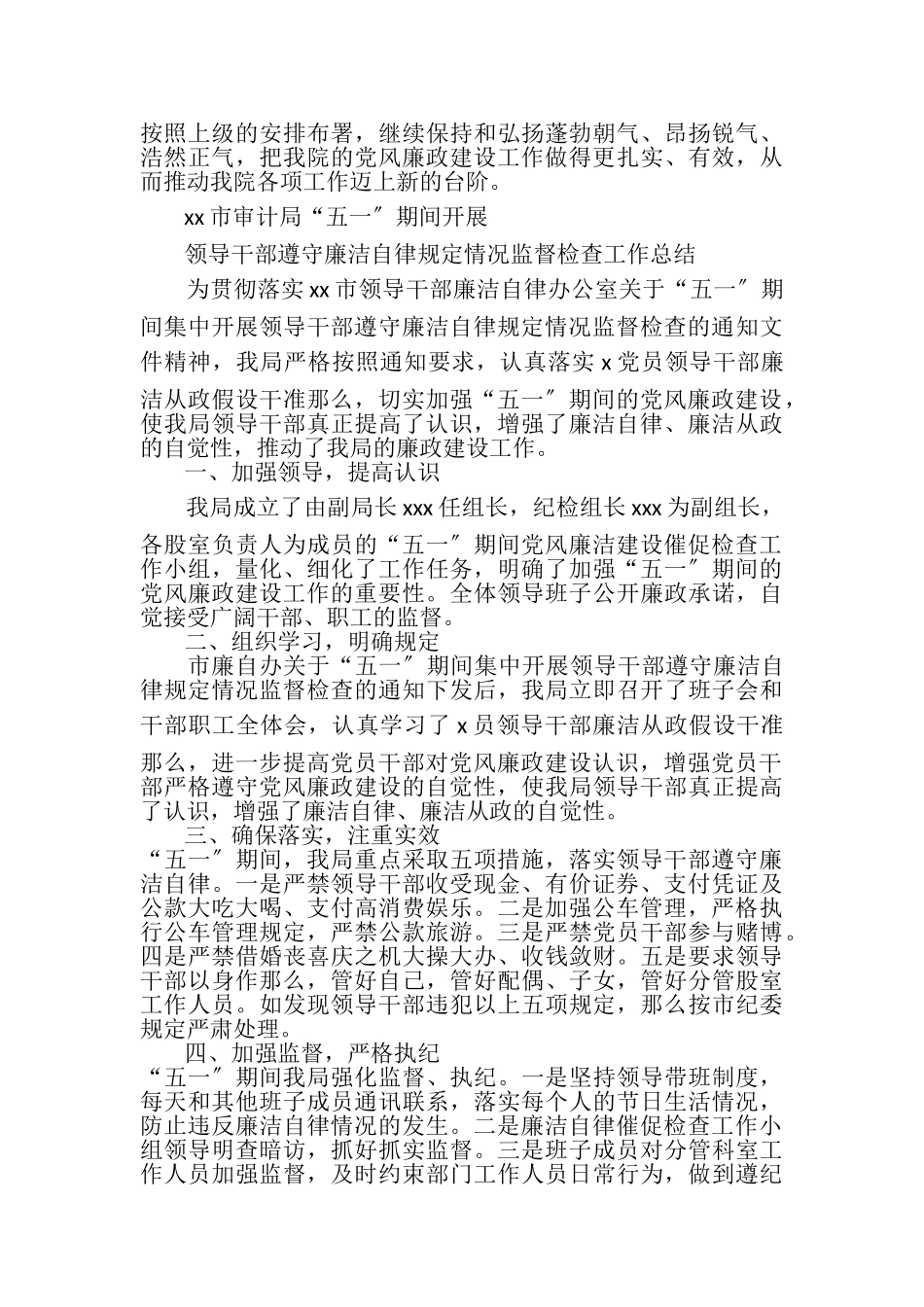 2023年国土五一廉政监督检查工作总结.doc_第2页