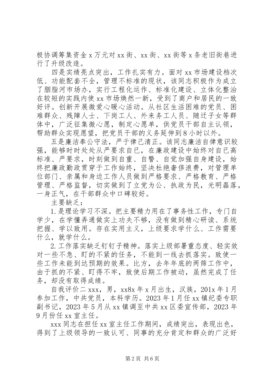 2023年八项规定党员干部自我评价新编.docx_第2页