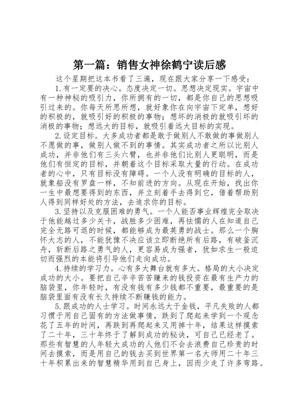 2023年xx《销售女神徐鹤宁》读后感新编.docx_第1页