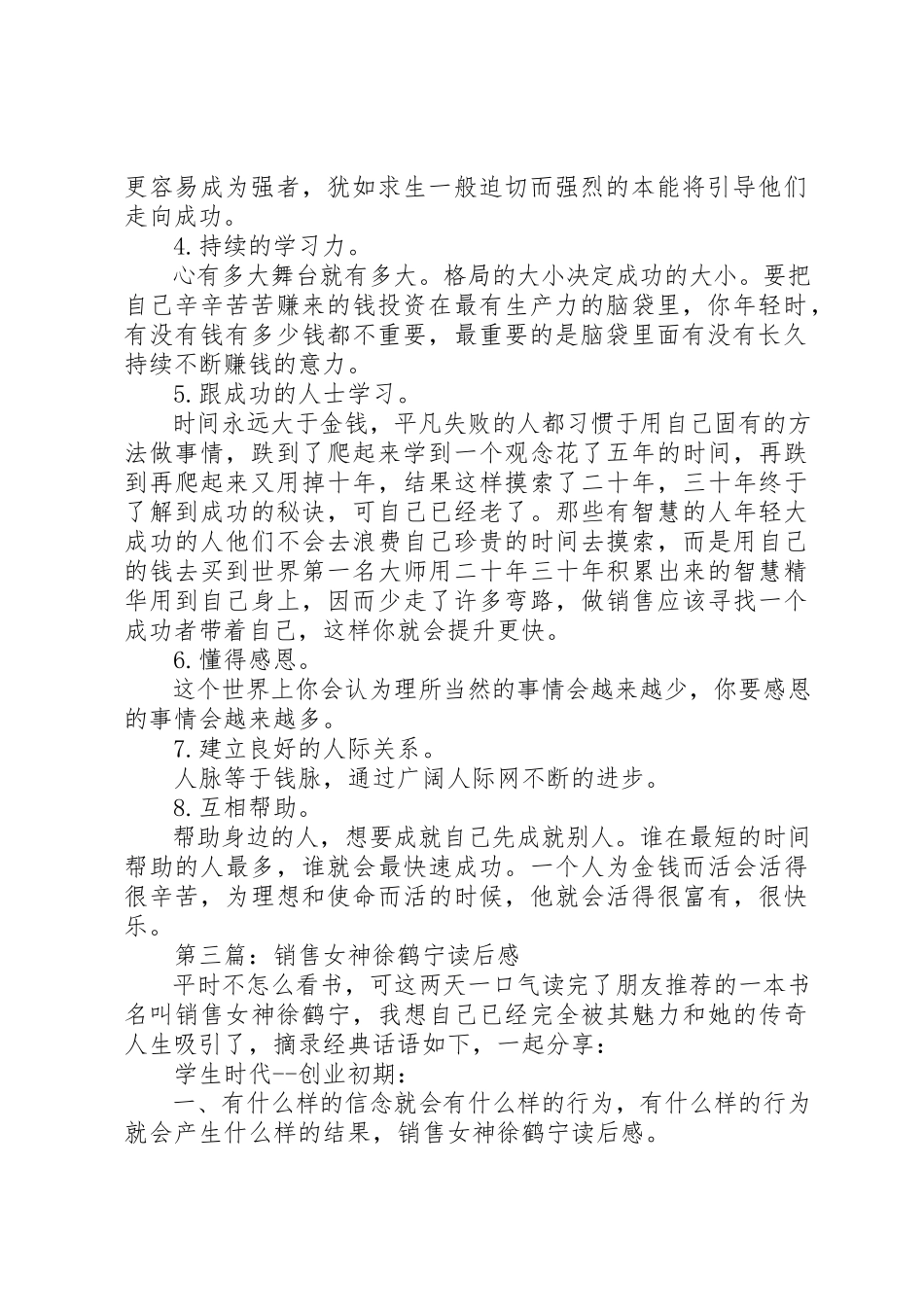 2023年xx《销售女神徐鹤宁》读后感新编.docx_第3页