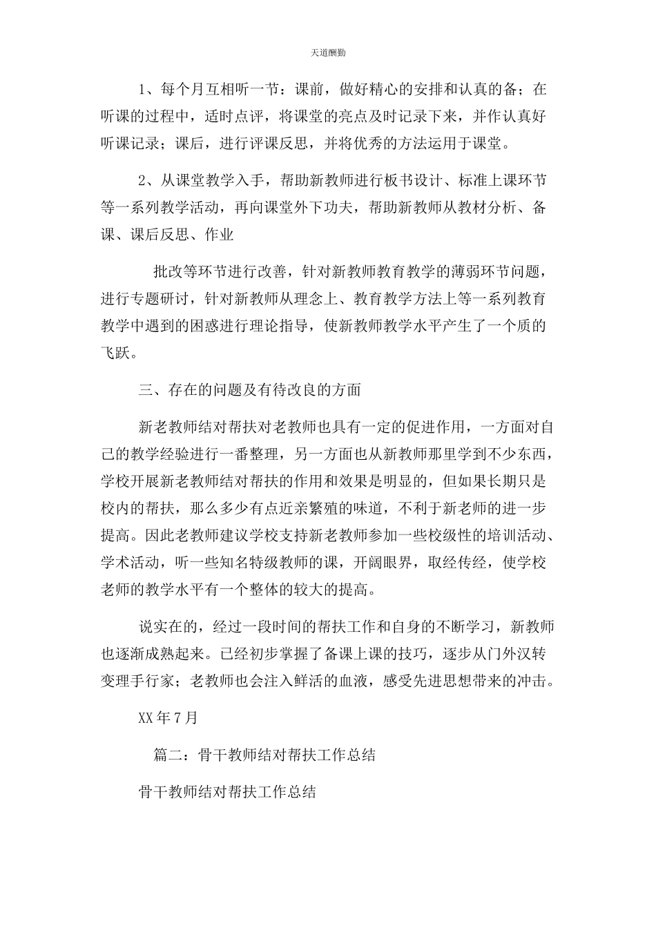 2023年党员教师结对帮扶工作总结2.docx_第2页
