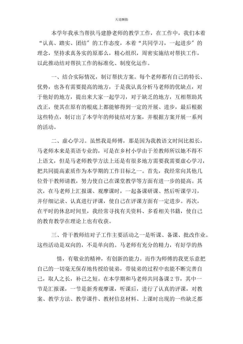 2023年党员教师结对帮扶工作总结2.docx_第3页