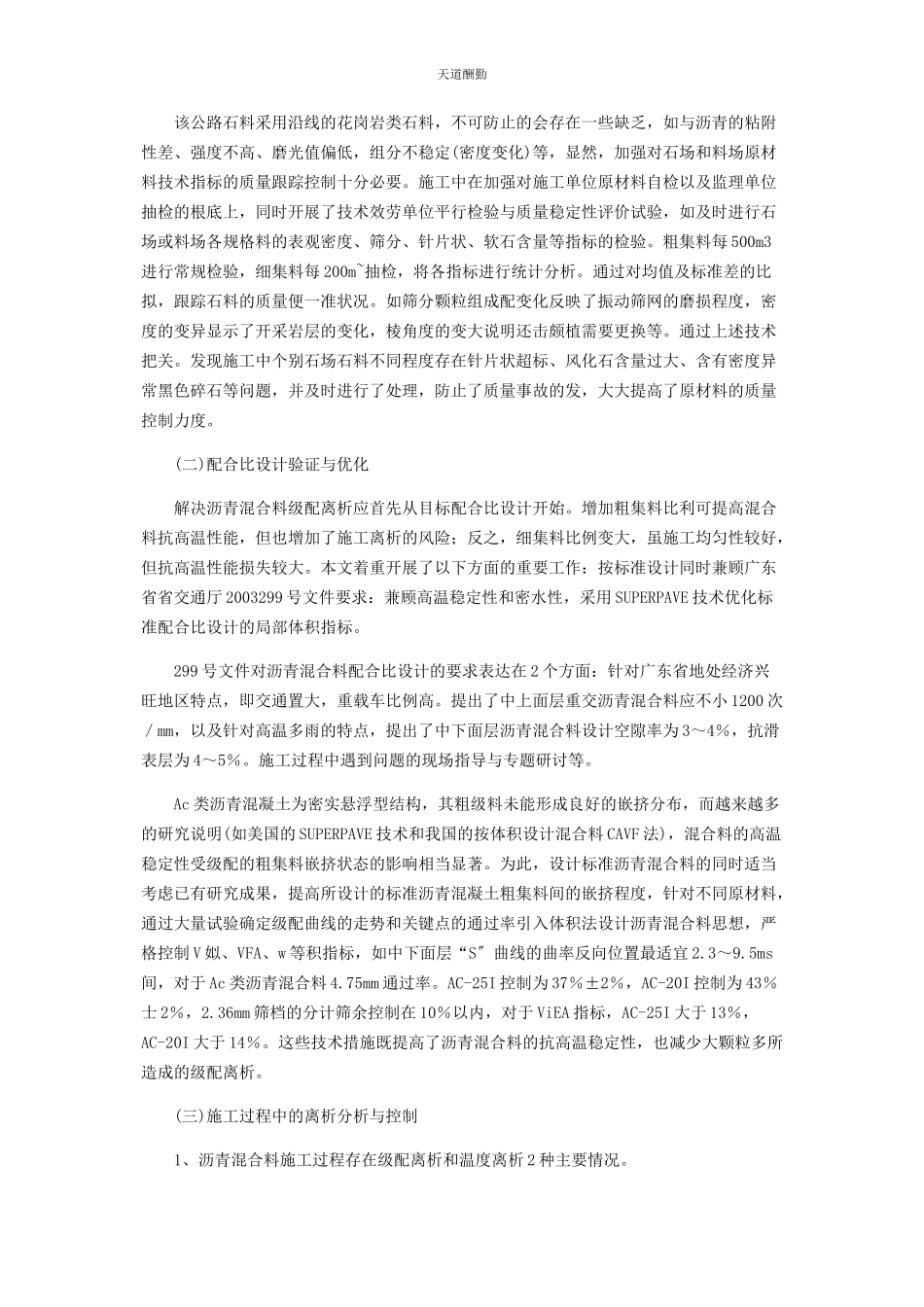 2023年高等级公路沥青路面的施工技术及质量控制范文.docx_第2页