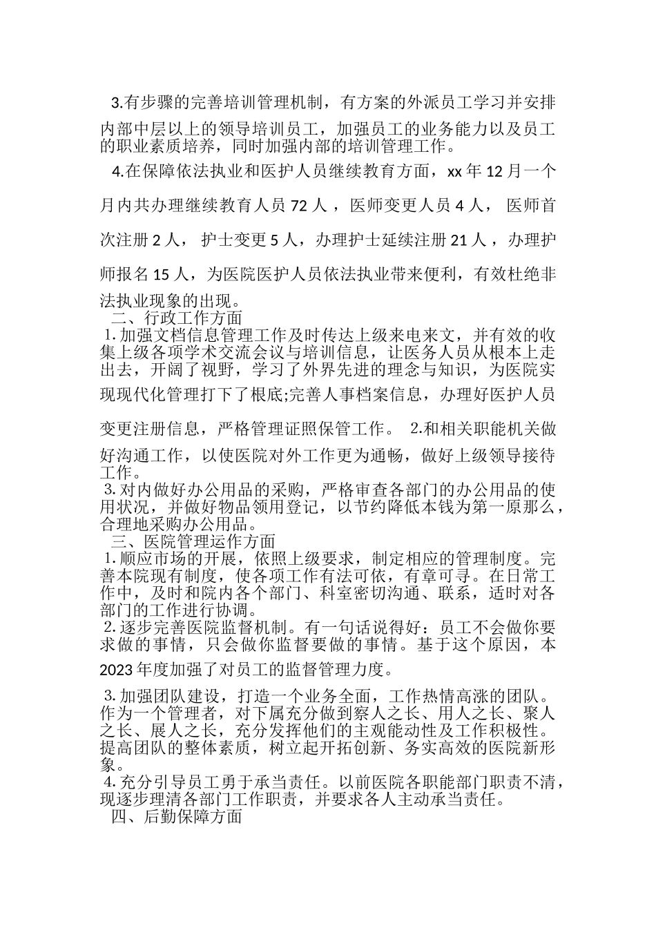 2023年行政后勤工作总结范文3篇.doc_第2页