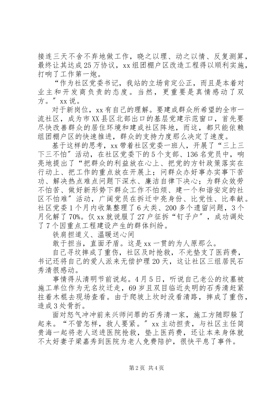 2023年社区党委个人先进事迹材料.docx_第2页