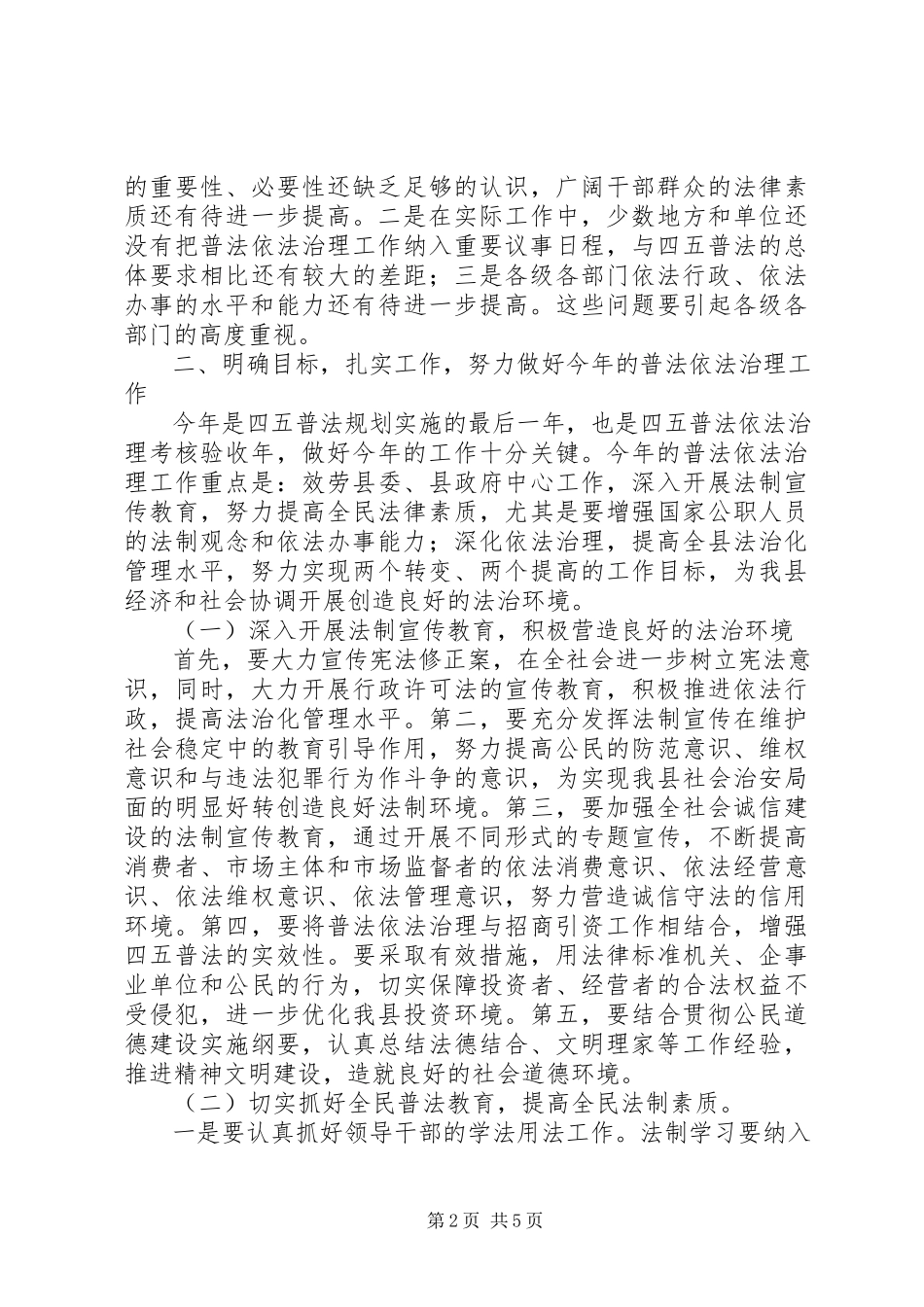 2023年法制教育大会讲话稿.docx_第2页