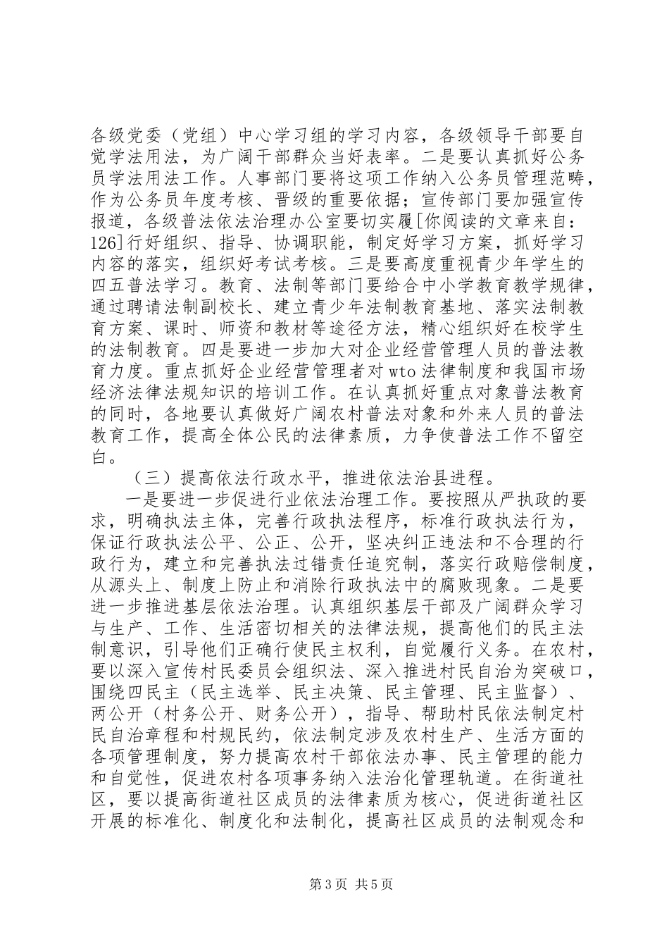 2023年法制教育大会讲话稿.docx_第3页