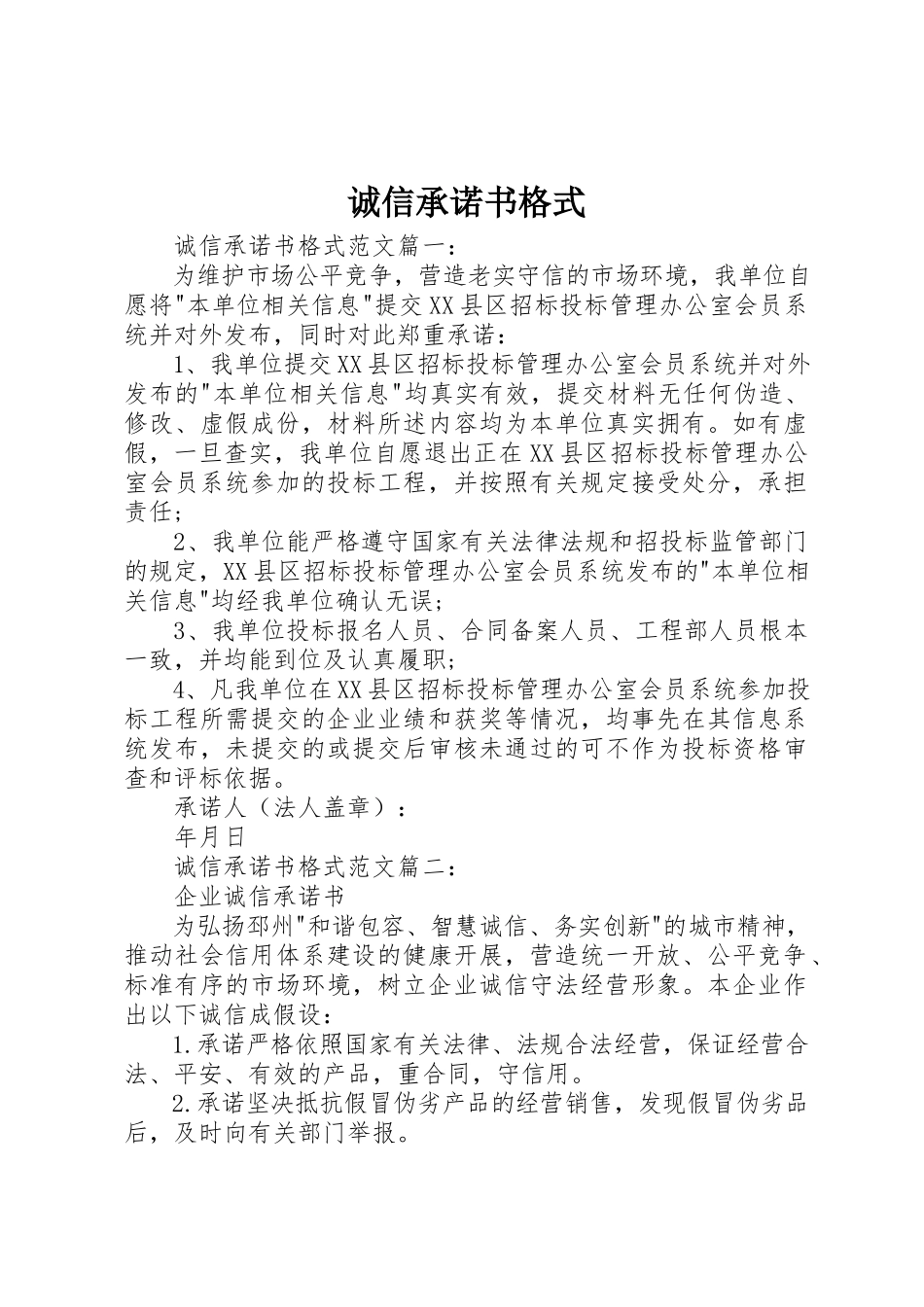2023年诚信承诺书格式新编.docx_第1页