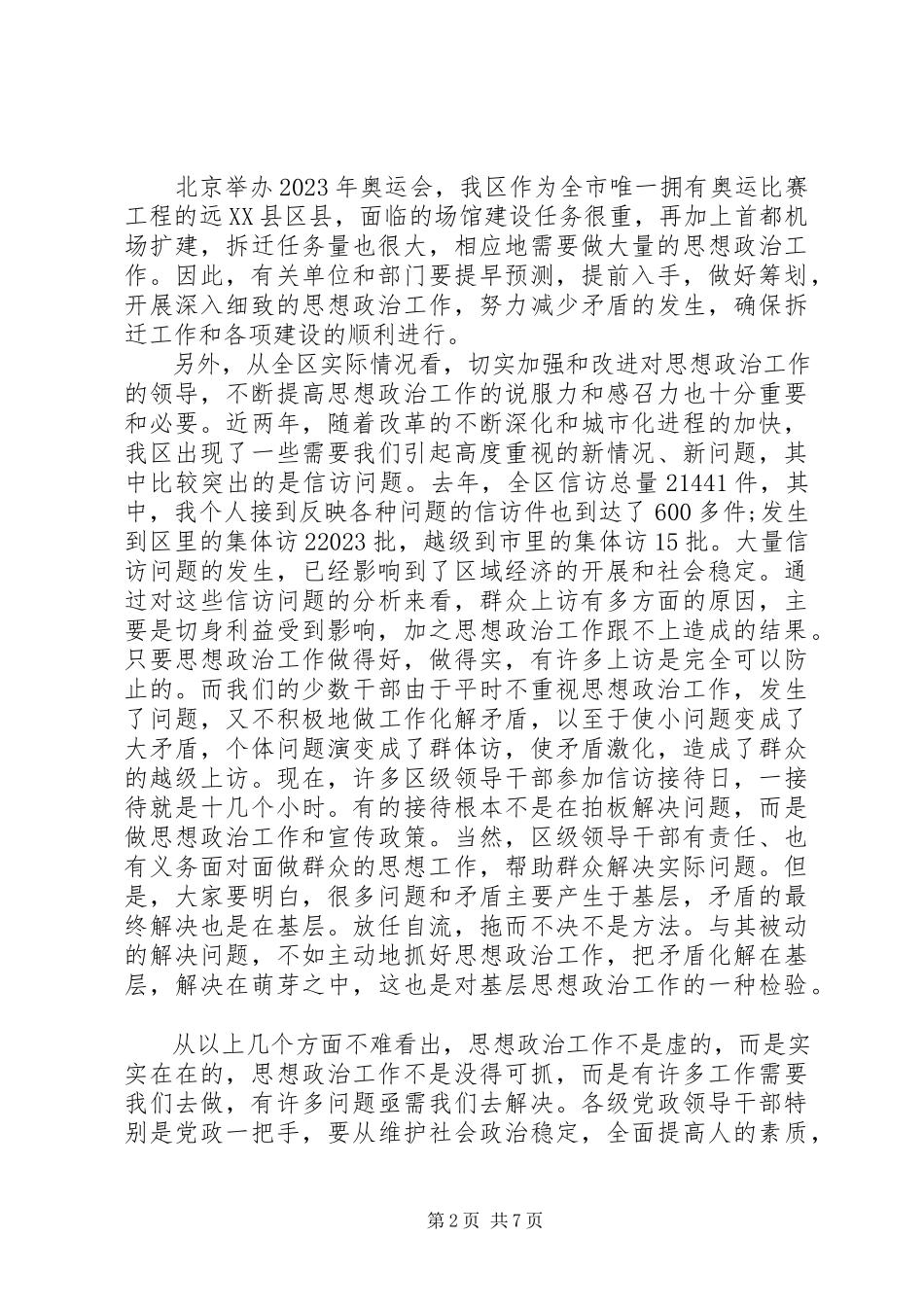 2023年思想政治工作会议致辞.docx_第2页