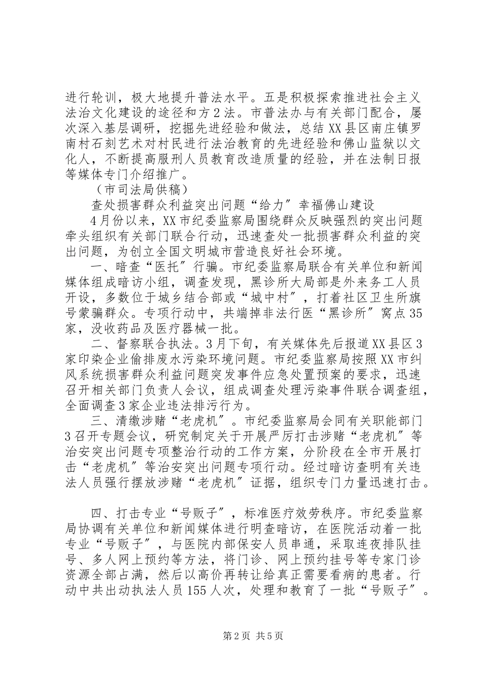 2023年XX市创建全国文明城市工作简报期.docx_第2页