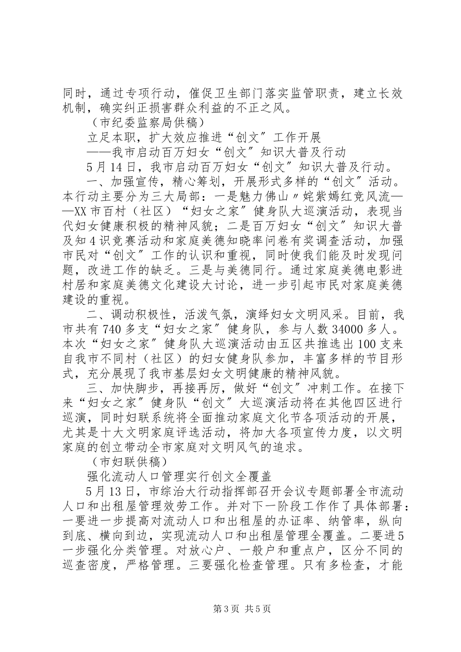 2023年XX市创建全国文明城市工作简报期.docx_第3页