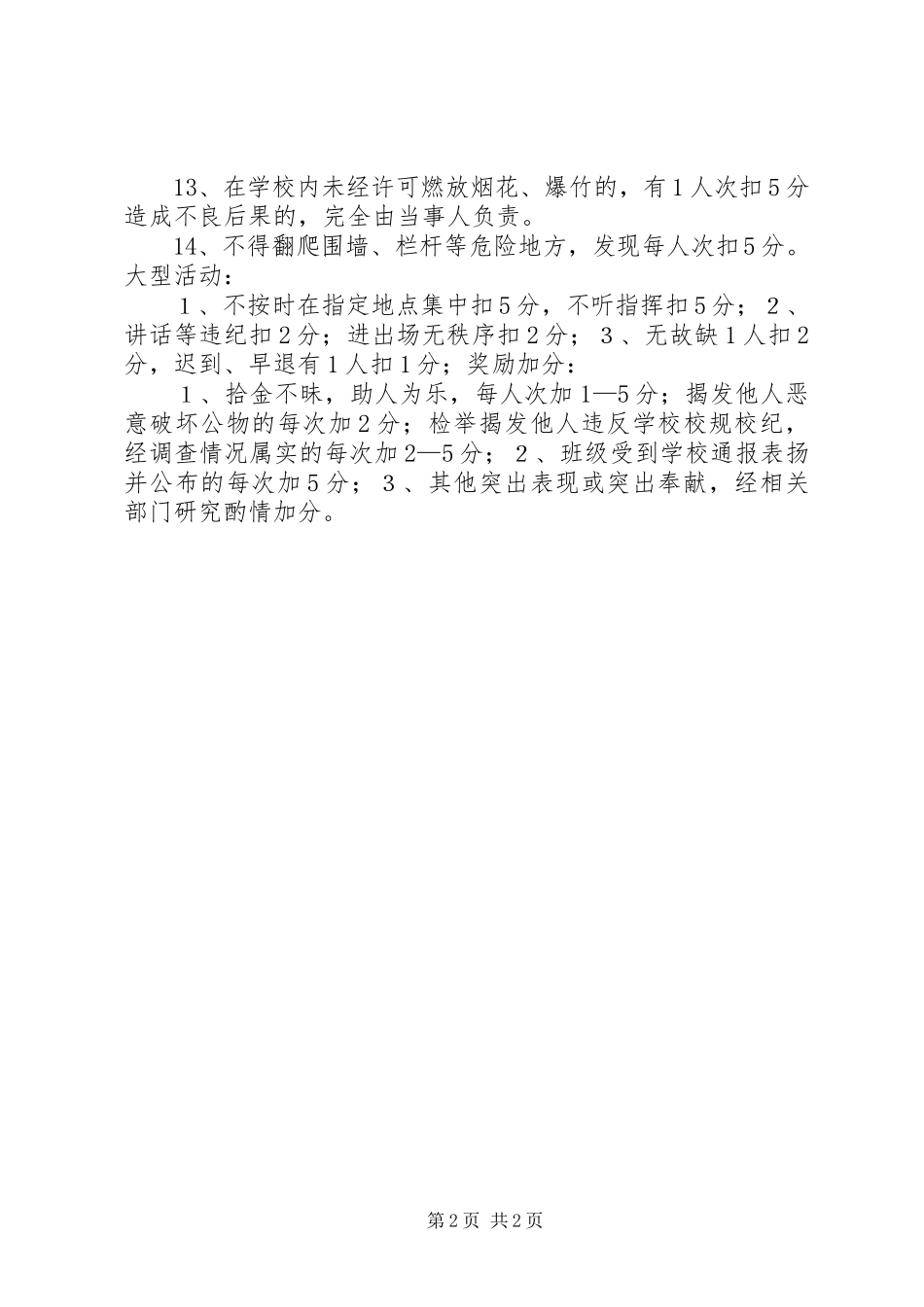 2023年政教处常规检查评分细则5篇.docx_第2页