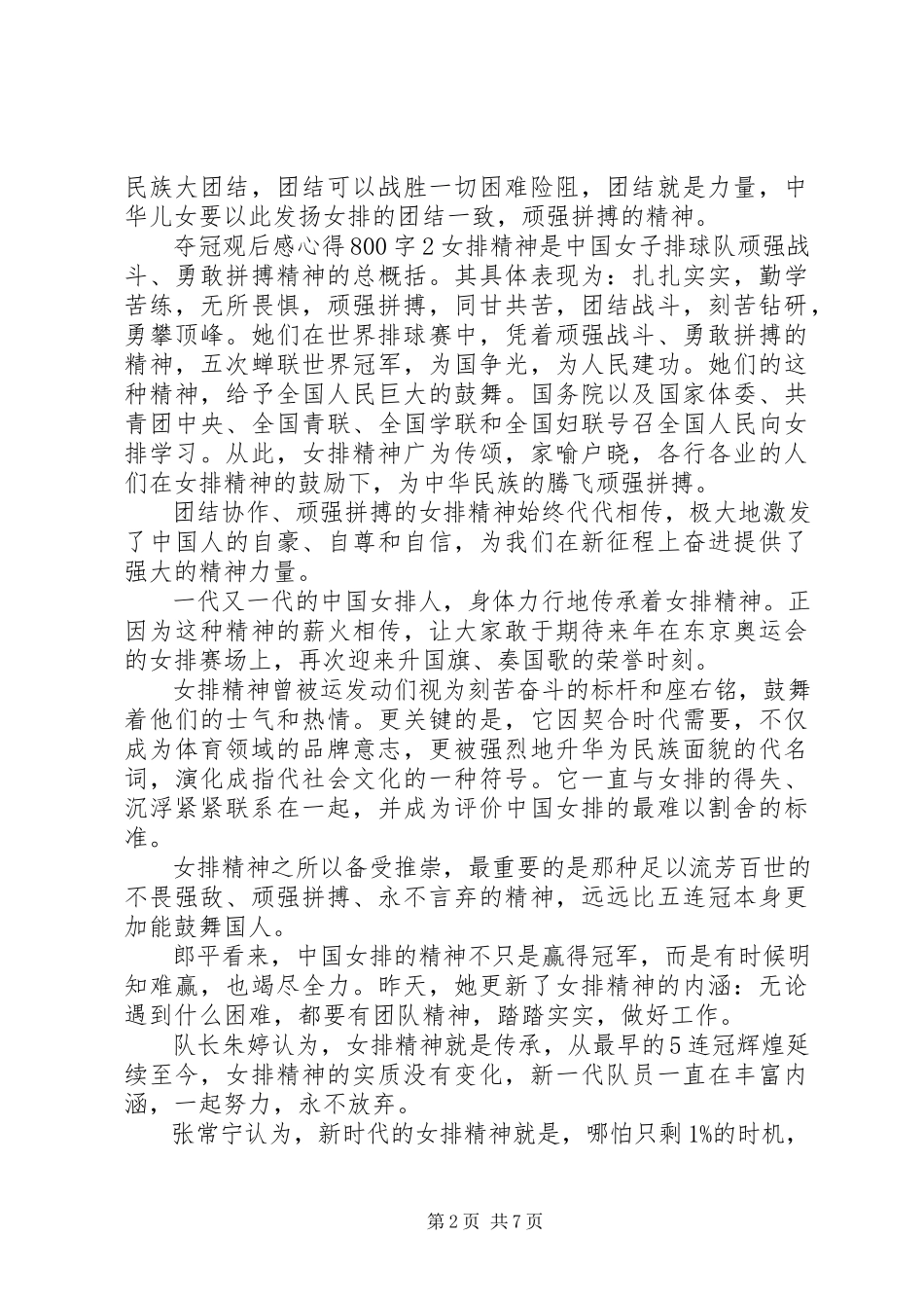2023年《夺冠》观后感优选素材系列.docx_第2页