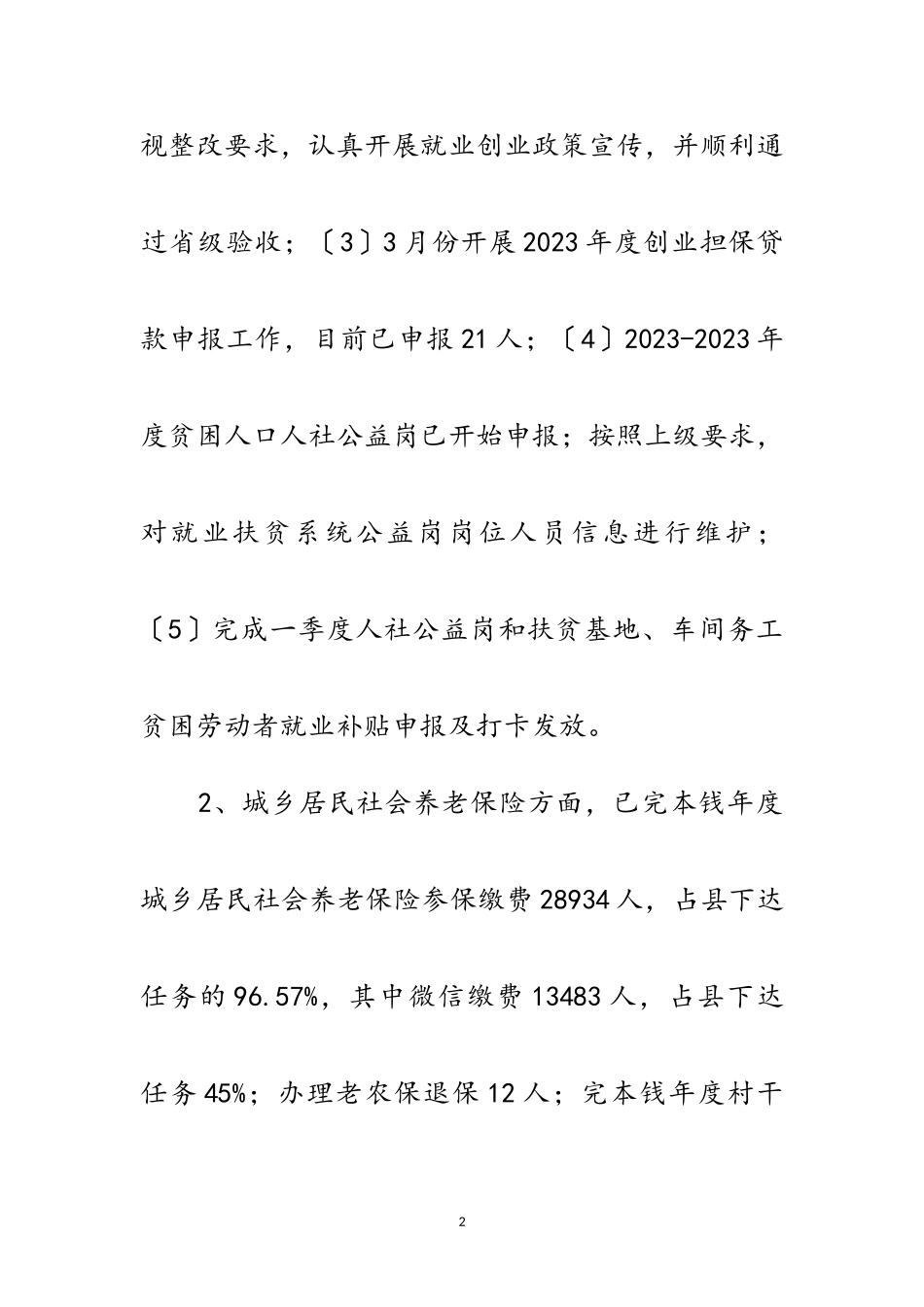 2023年为民服务中心上半年工作总结范文.doc_第2页