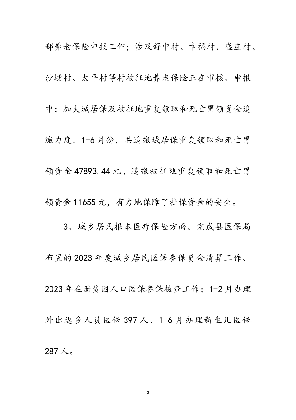 2023年为民服务中心上半年工作总结范文.doc_第3页
