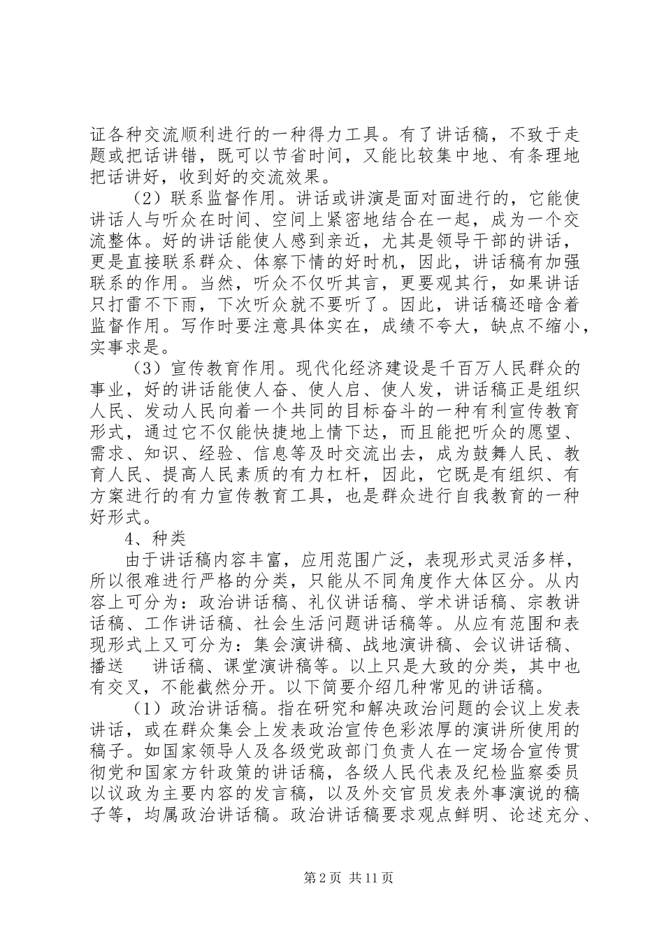 2023年讲话稿格式及.docx_第2页