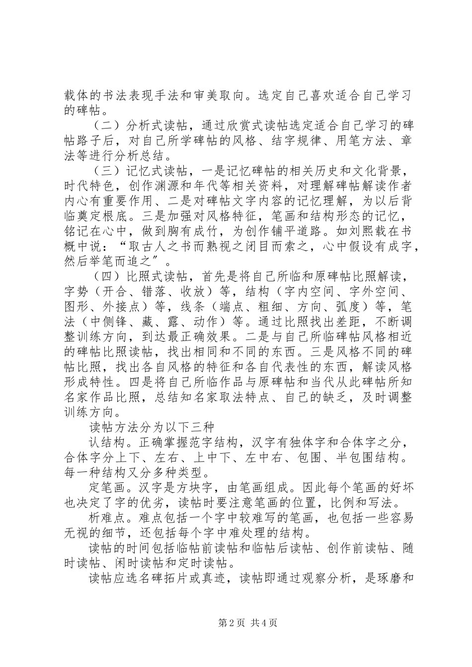 2023年我的读帖临帖的几点体会.docx_第2页