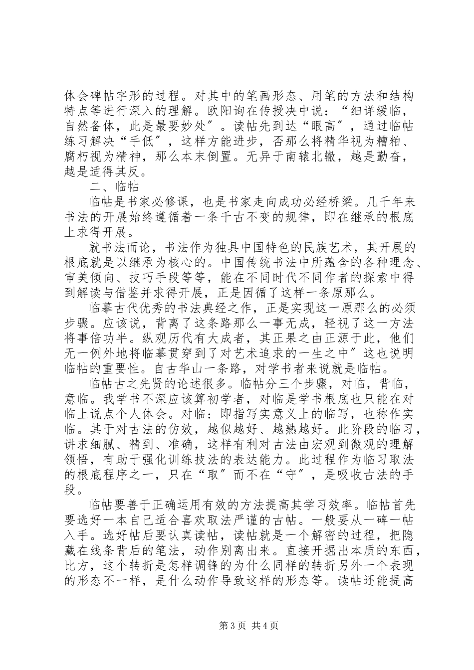 2023年我的读帖临帖的几点体会.docx_第3页