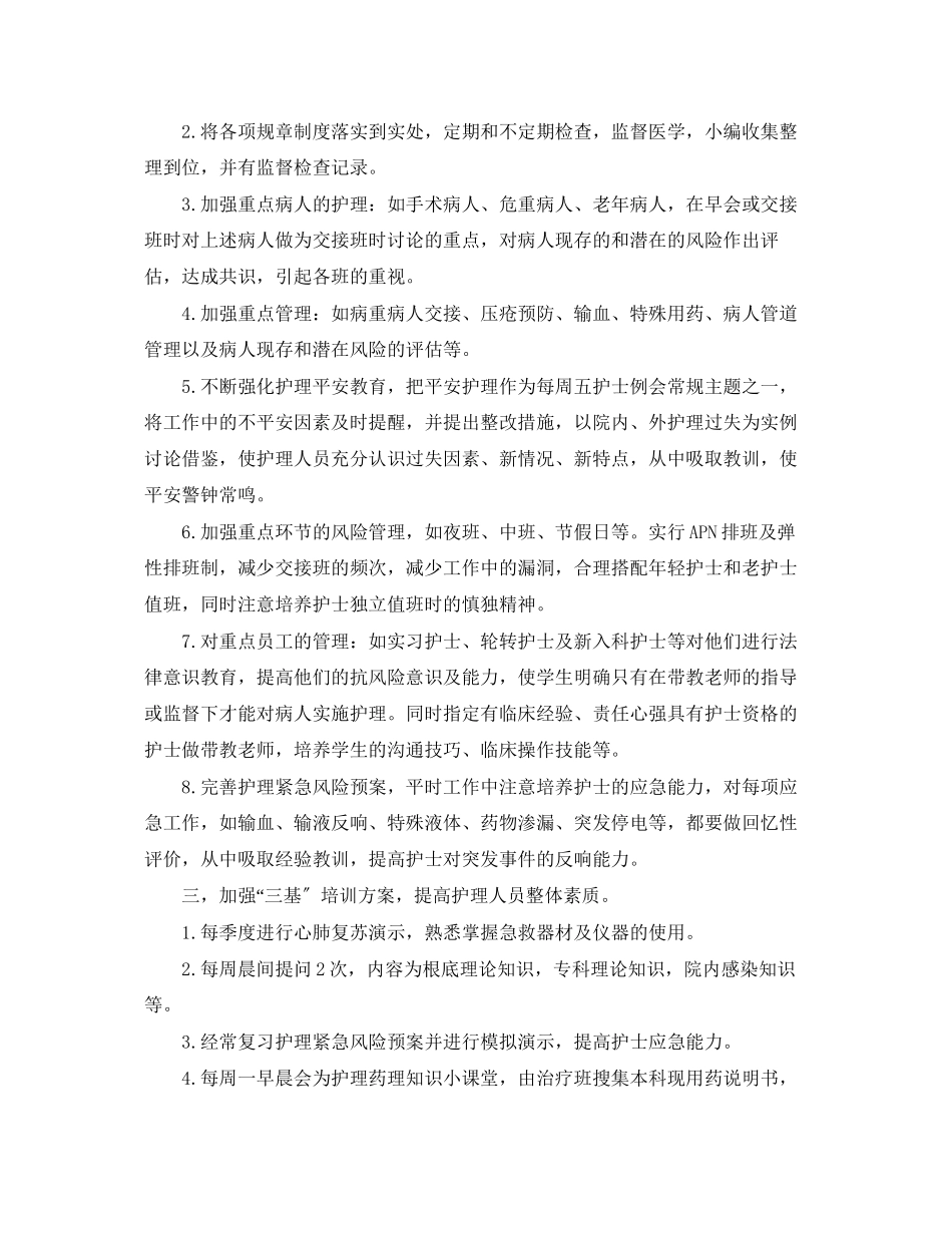 2023年儿科护士度计划.docx_第3页