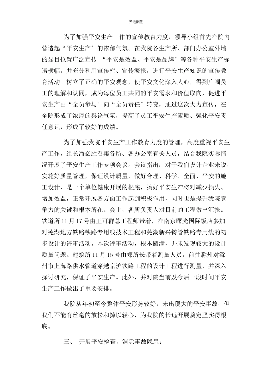 2023年安全生产第四季度总结.docx_第2页