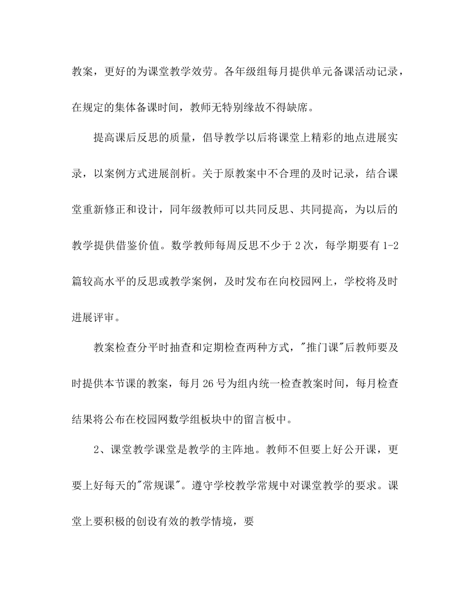 2023年数学组教学工作计划.docx_第3页