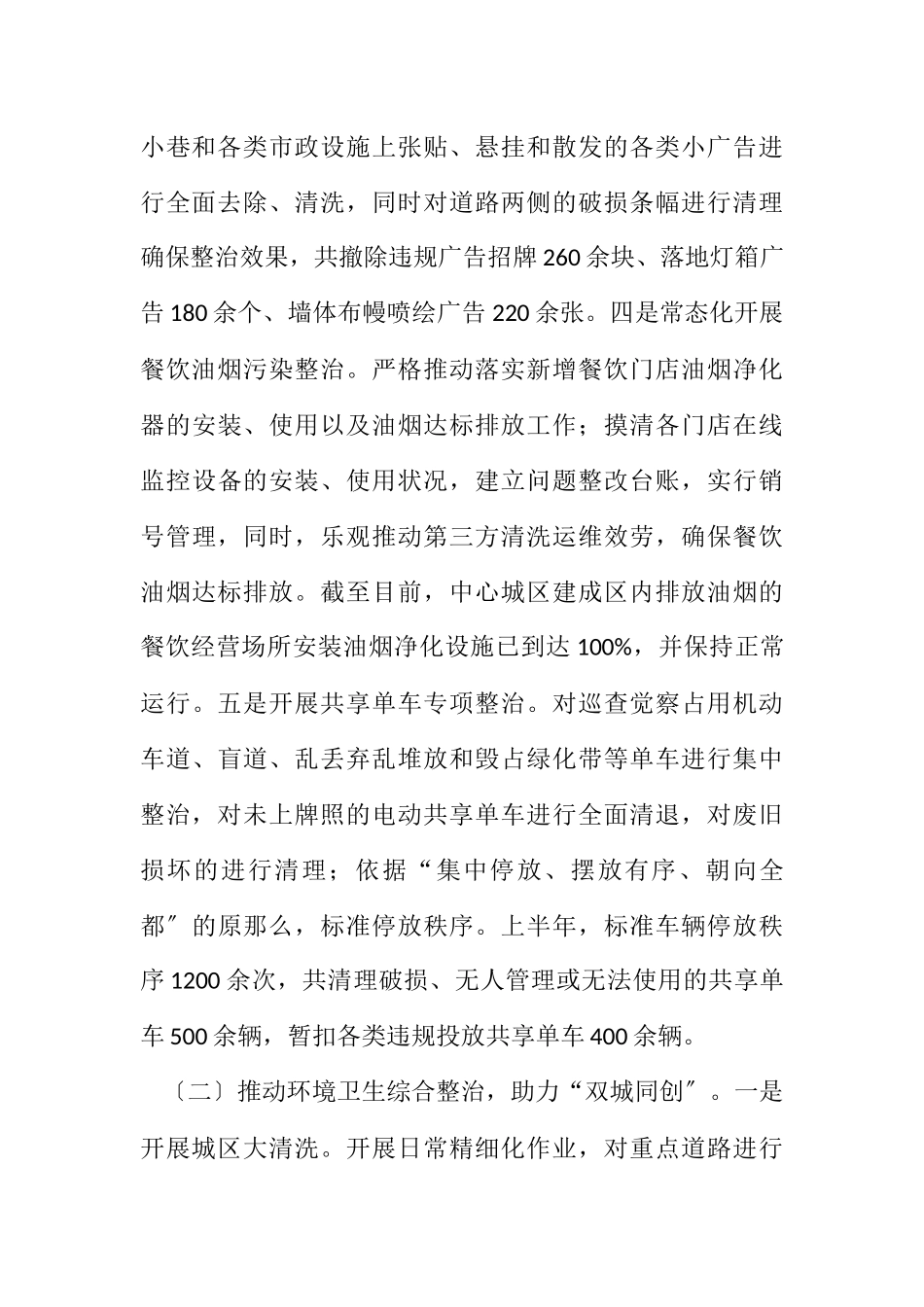 2023年综合行政执法局上半年工作总结.docx_第2页