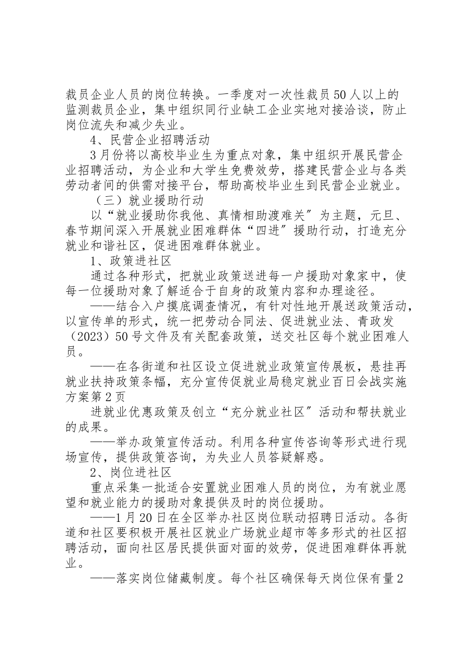 2023年就业局稳定就业百日会战实施方案.doc_第3页