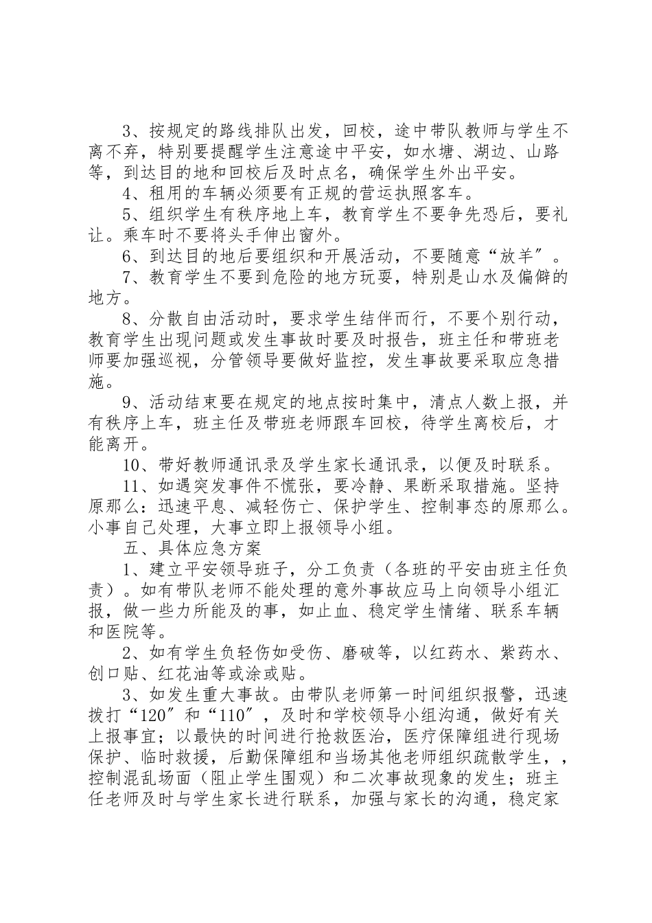 2023年学校外综合实践活动安全预案.doc_第2页