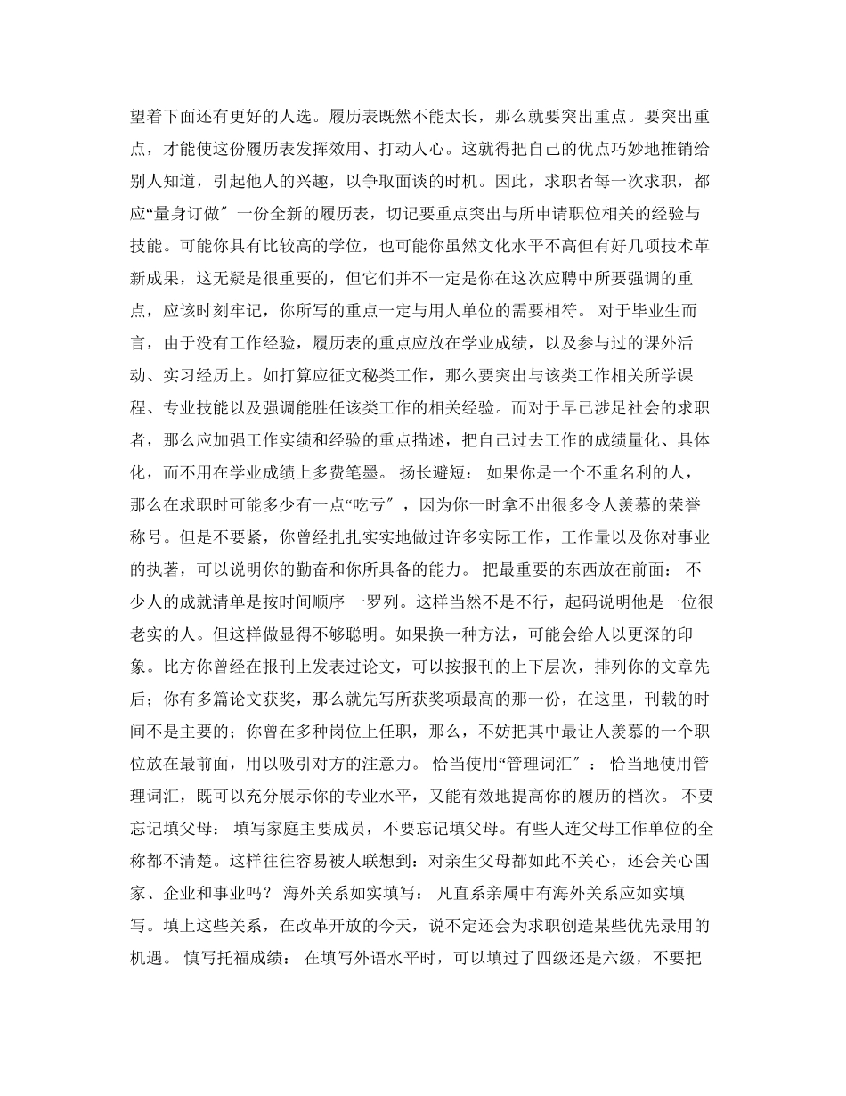 2023年履历表的撰写技巧.docx_第2页