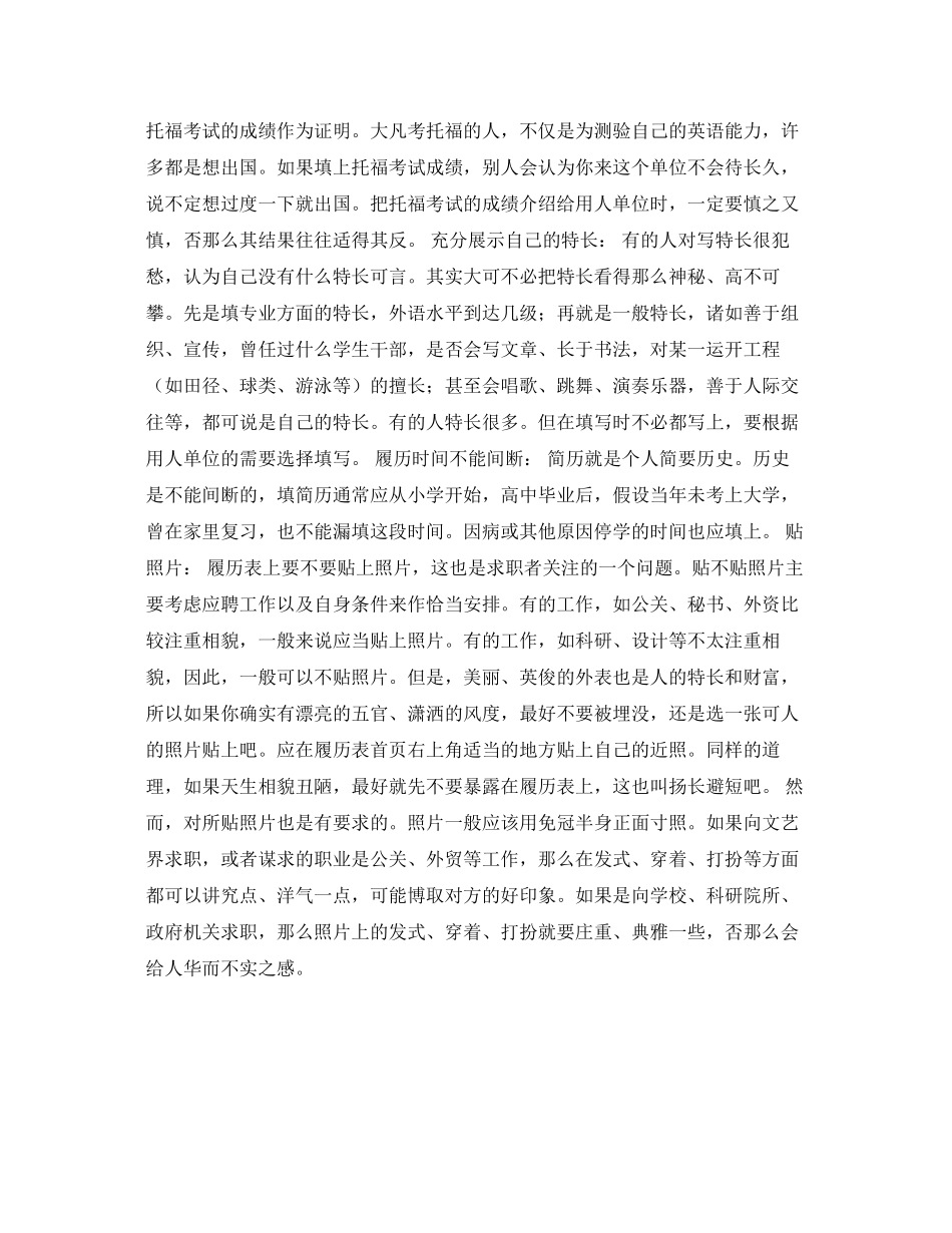 2023年履历表的撰写技巧.docx_第3页