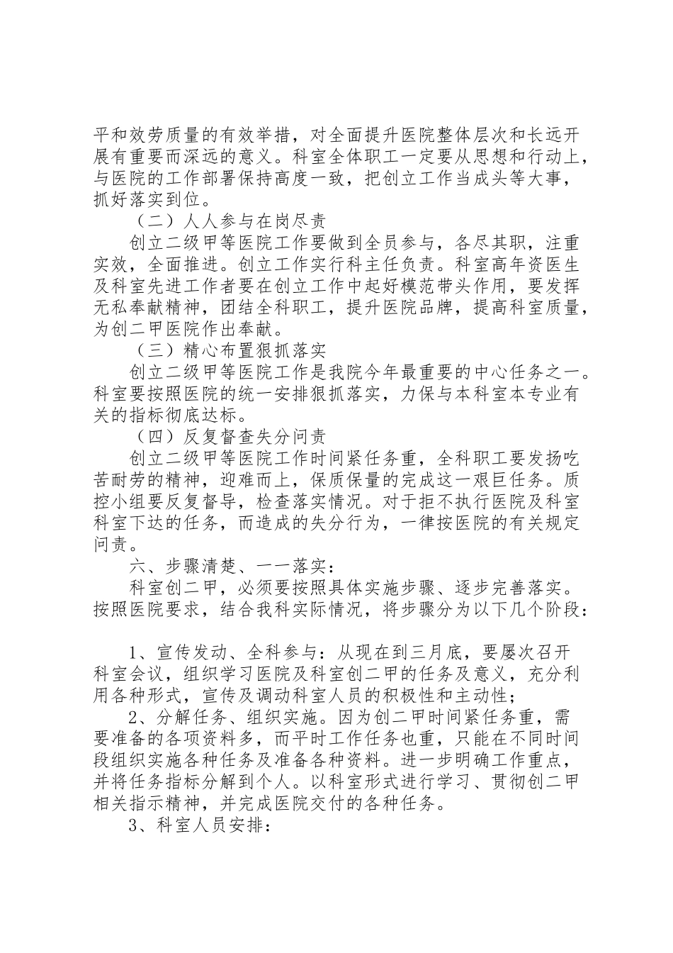 2023年创二甲实施方案 4.doc_第2页