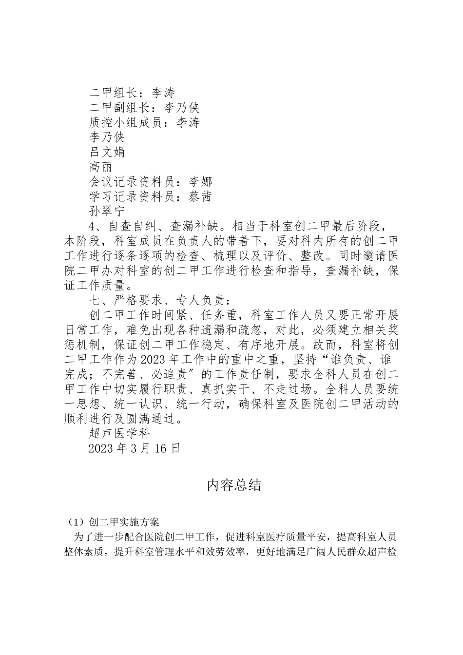 2023年创二甲实施方案 4.doc_第3页