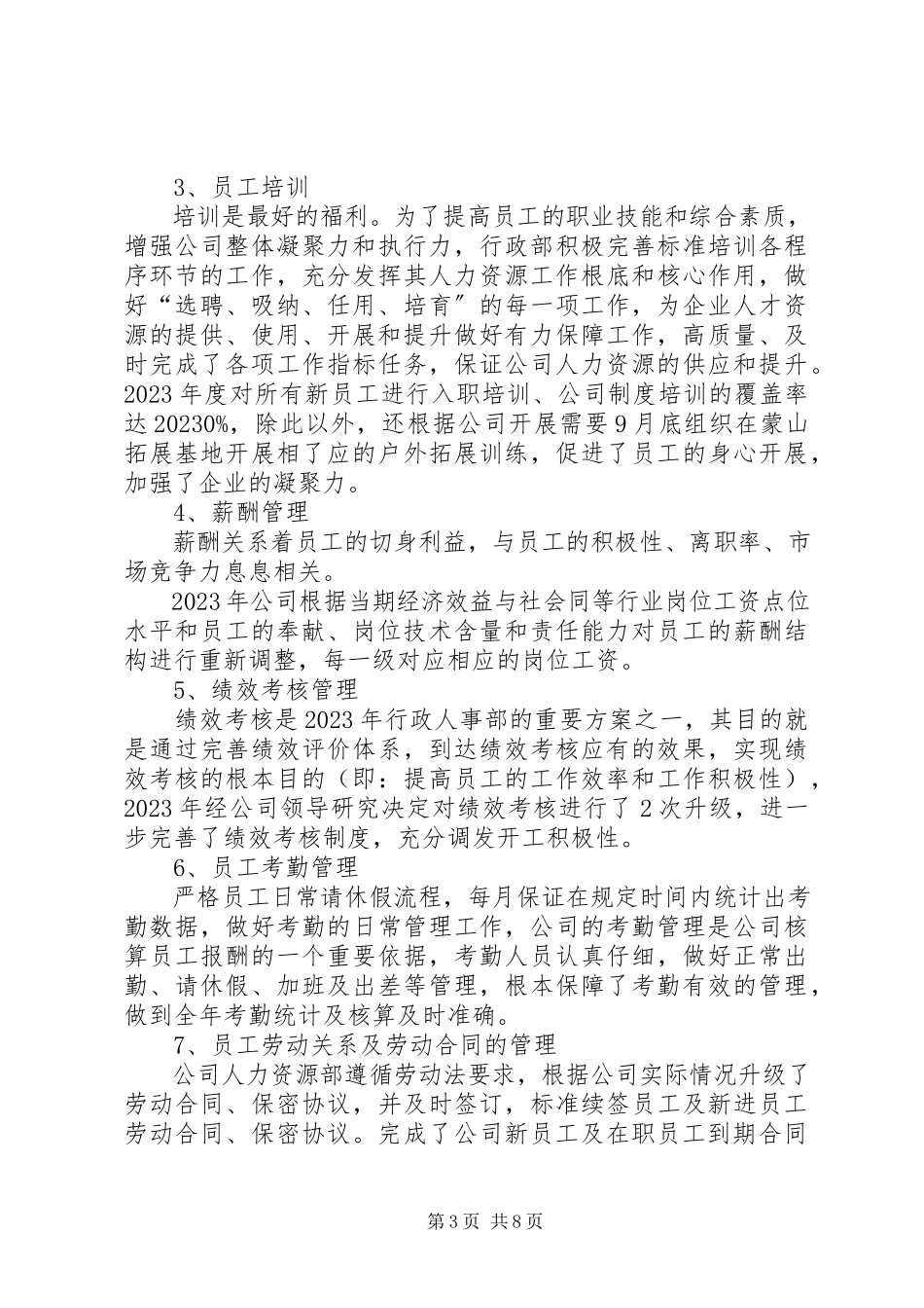 2023年行政科终工作总结.docx_第3页