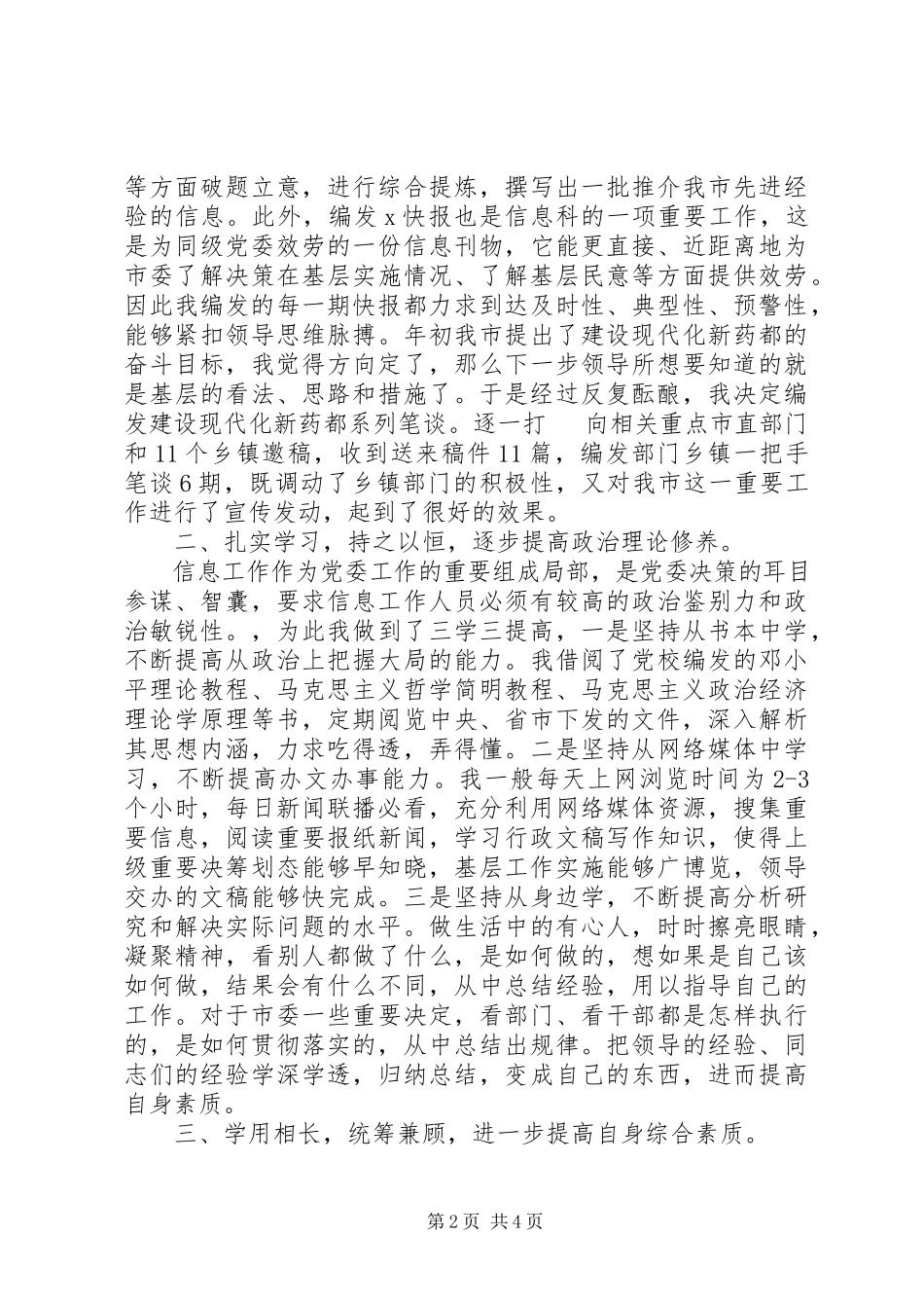 2023年信息部个人工作总结.docx_第2页