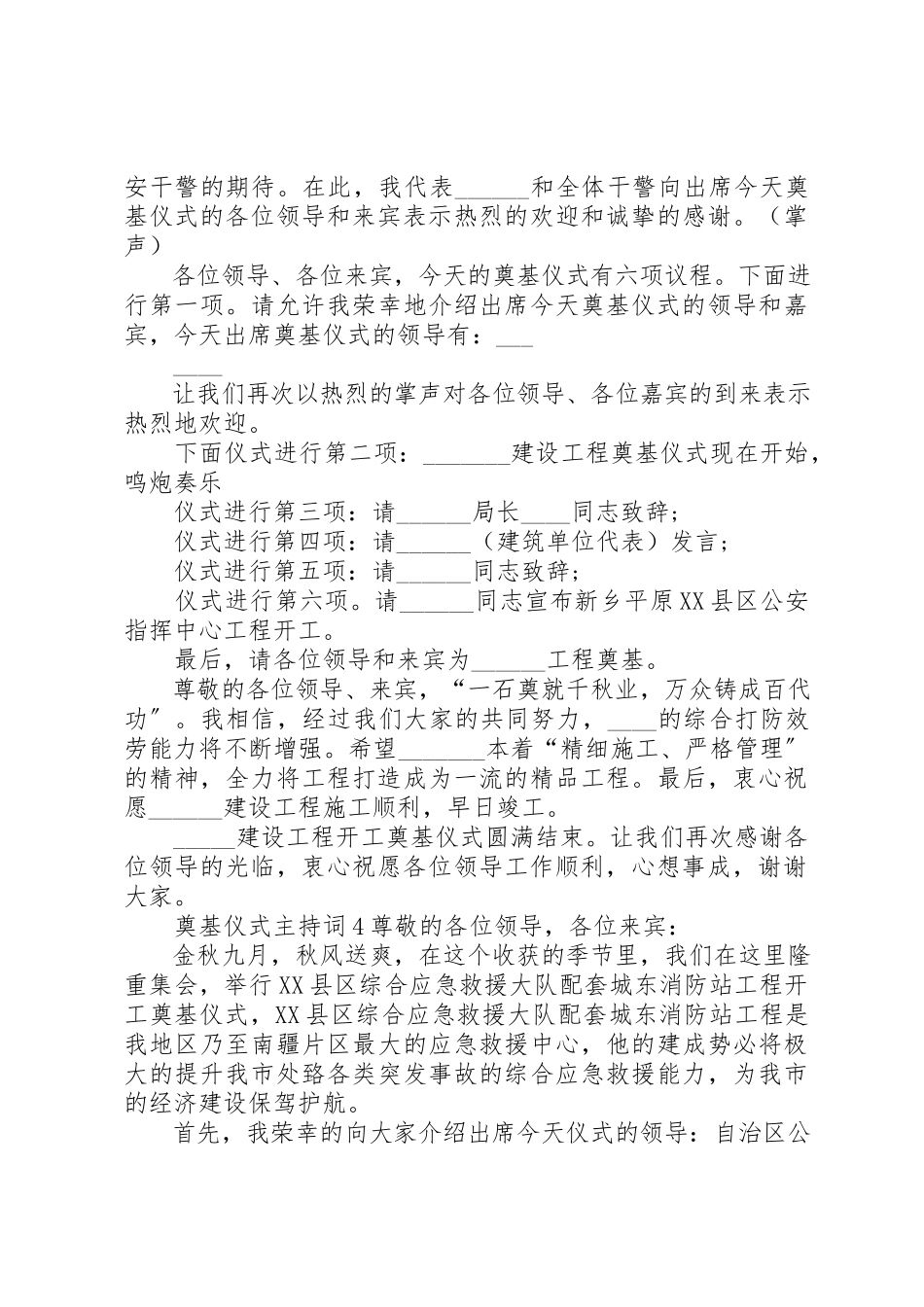 2023年奠基仪式主持词合集多篇新编.docx_第3页