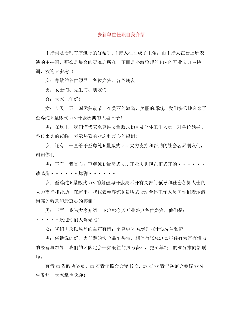2023年去新单位任职自我介绍.docx_第1页