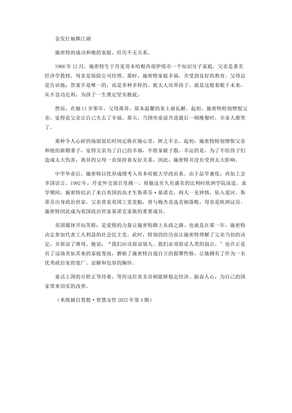 2023年物质美女最潮首相.docx_第2页