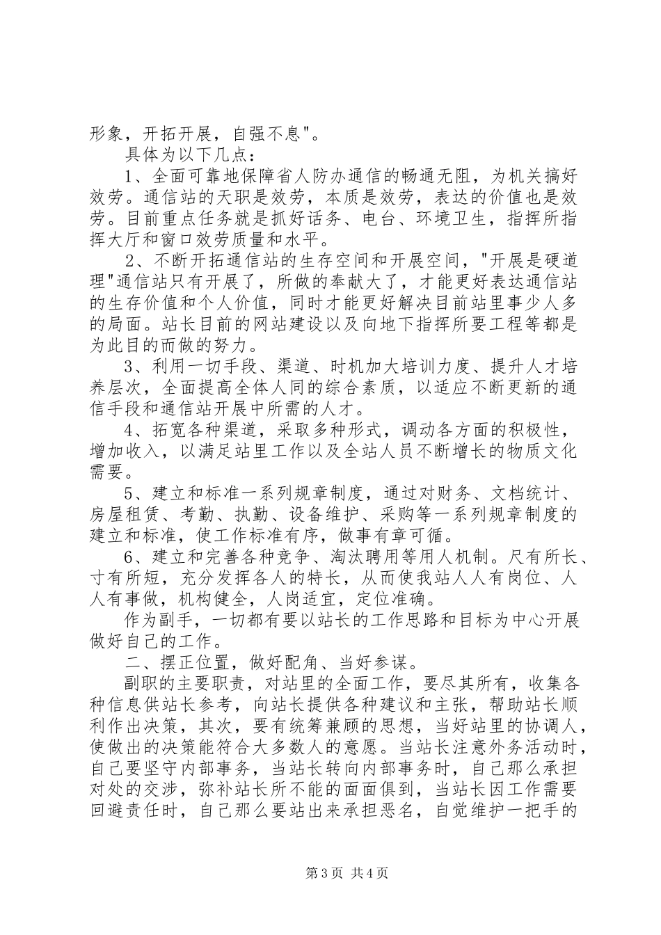 2023年省人防通信站竞聘副站长演讲稿2竞职演讲.docx_第3页