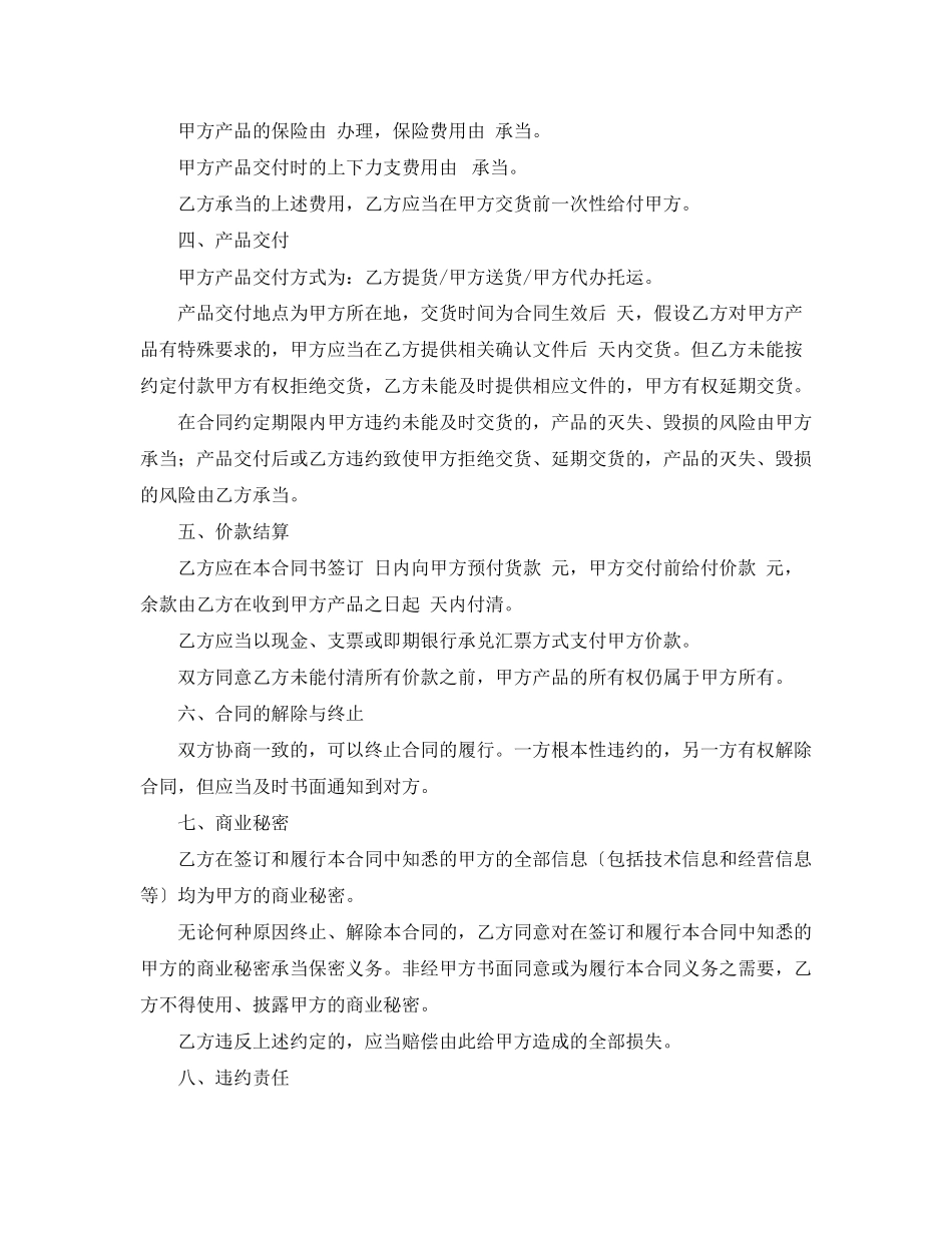 2023年购买协议书范本.docx_第2页