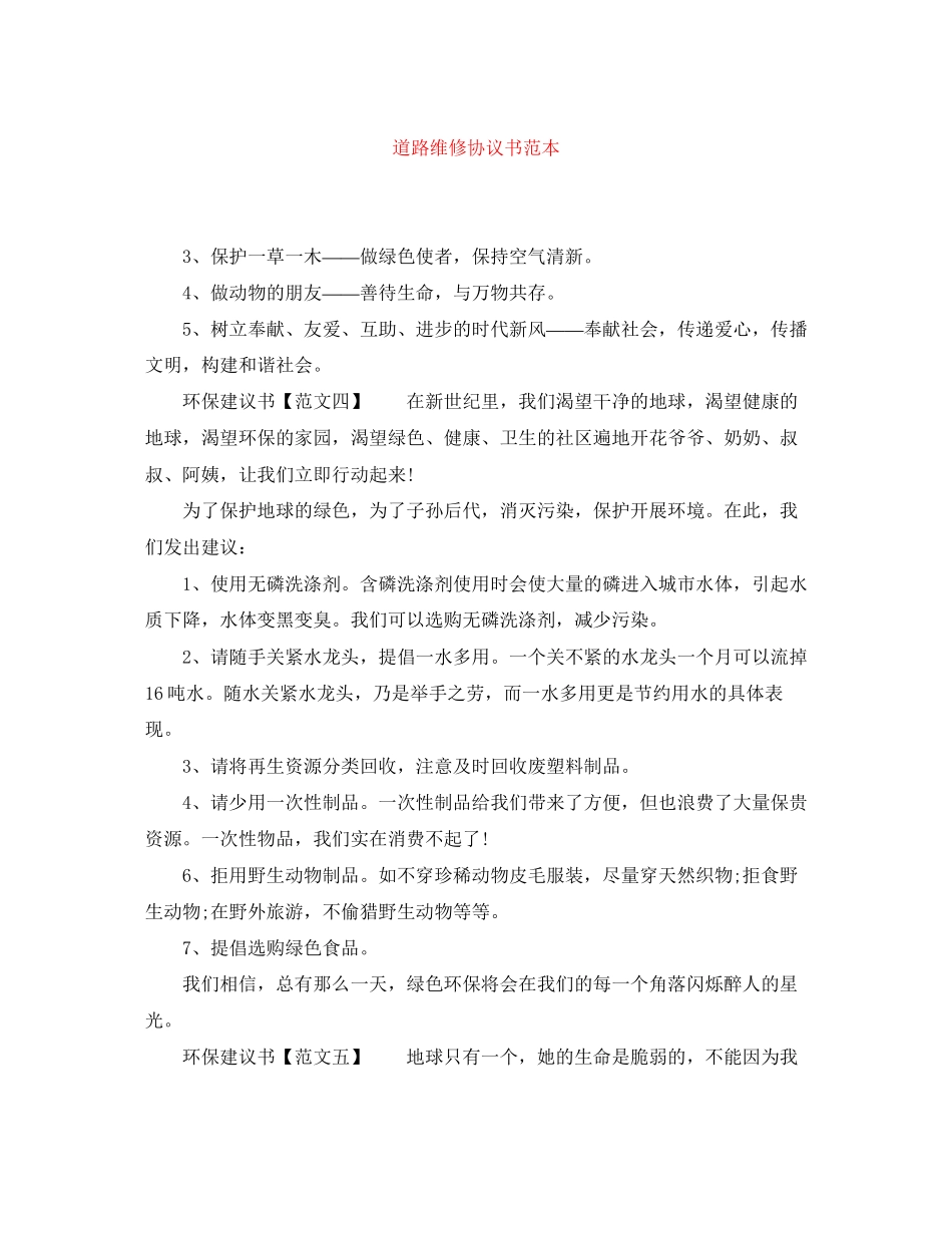 2023年道路维修协议书范本.docx_第1页
