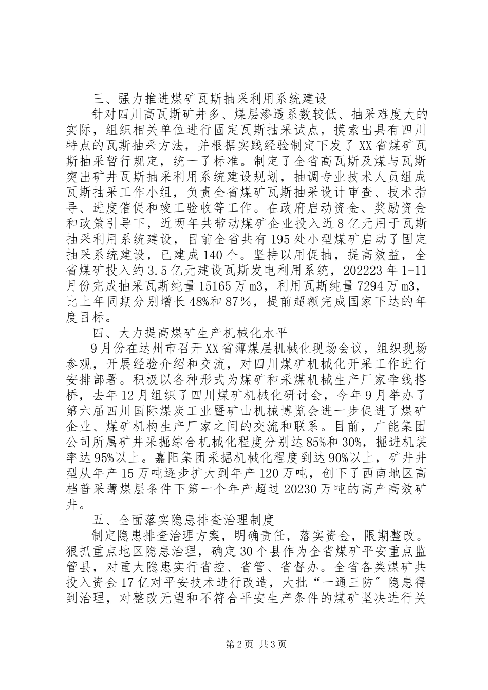 2023年煤矿管理安全生产工作汇报.docx_第2页