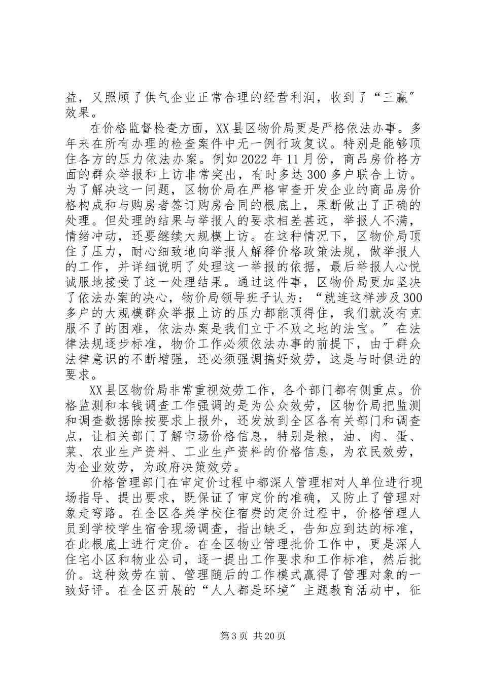 2023年做好新时期物价工作的实践与思考.docx_第3页