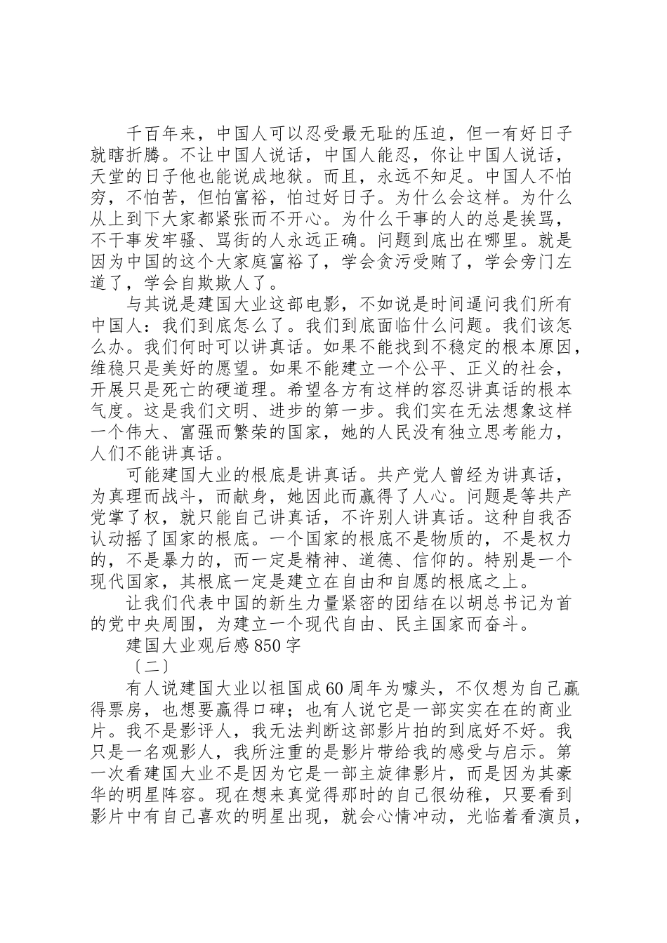 2023年建国大业观后感850字.doc_第2页