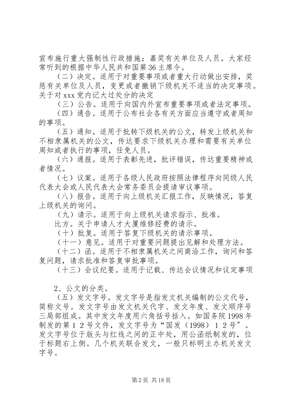 2023年28应用公文写作辅导材料新编.docx_第2页